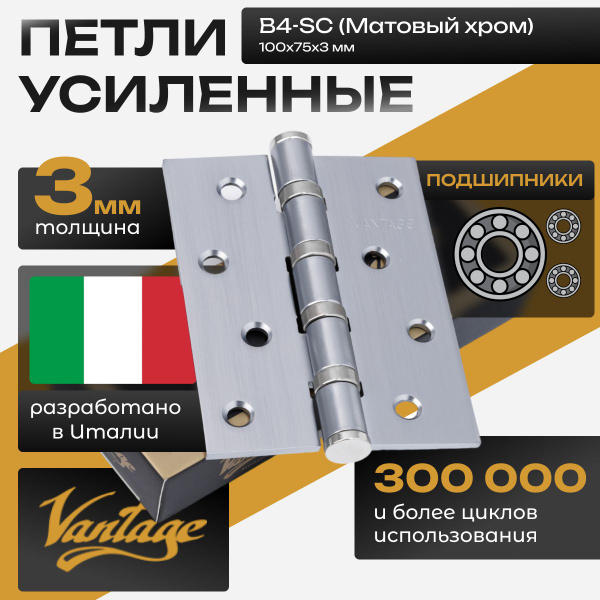 Дверная петля врезная универсальная, усиленная VANTAGE 100*75*3мм, SC ...