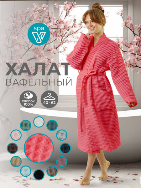 Халат Votex home - купить с доставкой по выгодным ценам в интернет ...