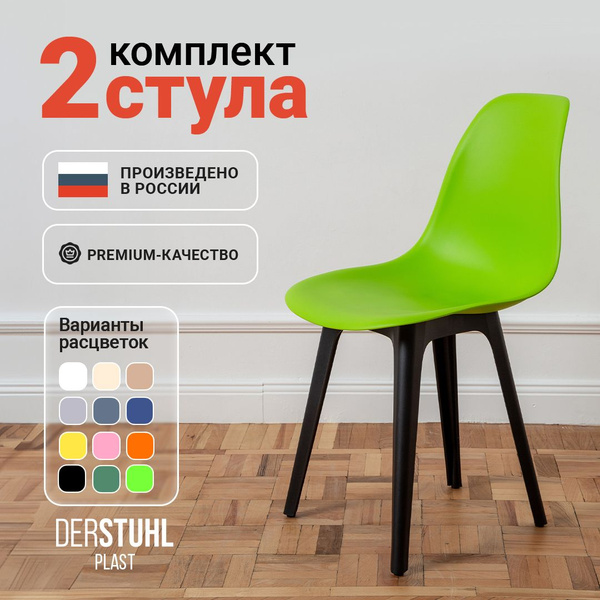 Стулья для кухни пластиковые со спинкой обеденные интерьерные Eames ...