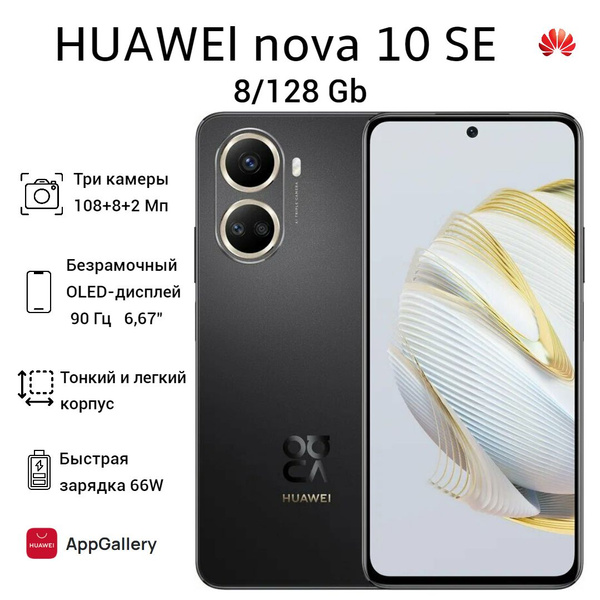 Смартфон HUAWEI Nova 10 SE - купить по выгодной цене в интернет ...