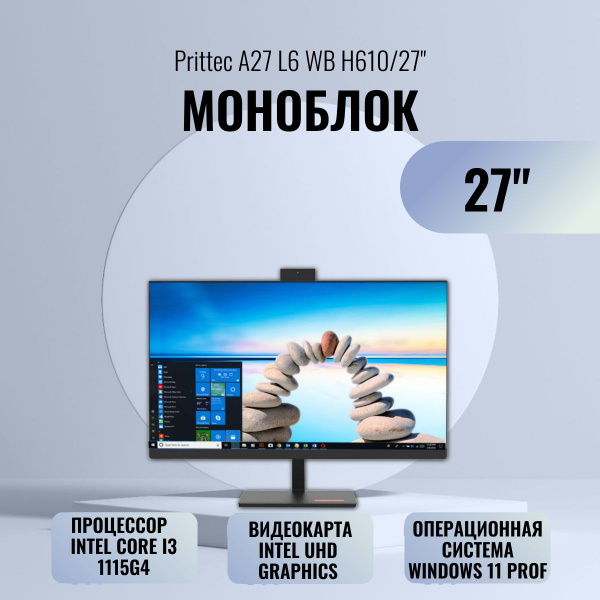 Моноблок 27" Prittec A27 WB H610, - купить по выгодной цене в интернет ...