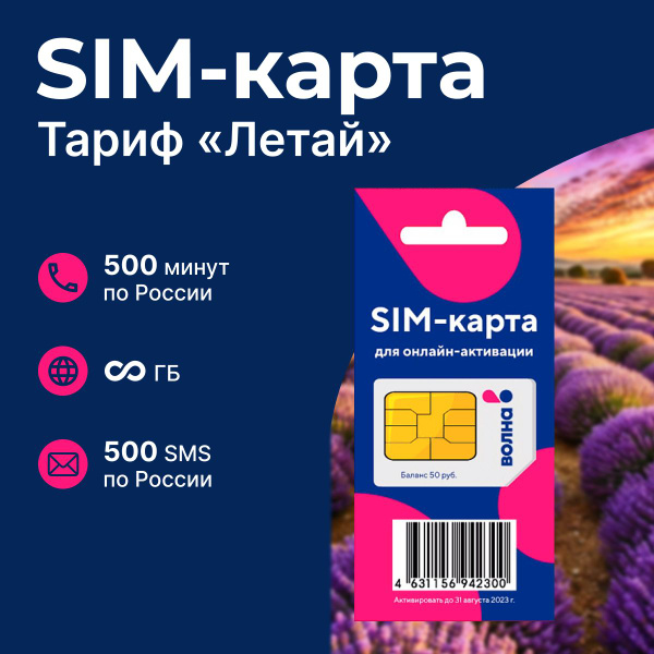 Волна Мобайл SIM-карта Сим карта (Республика Крым) - купить с доставкой ...