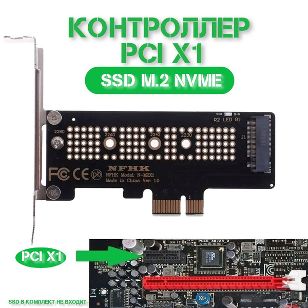 Переходник для жесткого диска SSD M.2-PCI-E X1/ Контроллер PCIE M.2 ...