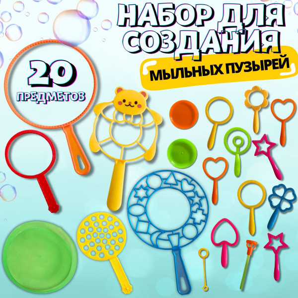 Набор для мыльных пузырей, ракетки для создания мыльных пузырей, набор ...