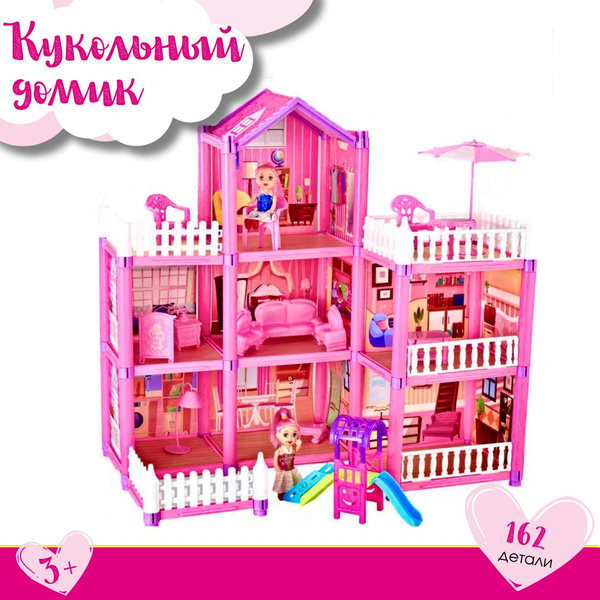 Кукольный домик с мебелью и куклами, подарочный детский игровой набор ...