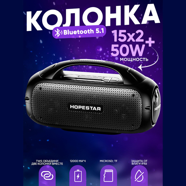 Беспроводная колонка HOPESTAR A50 - купить по доступным ценам в ...