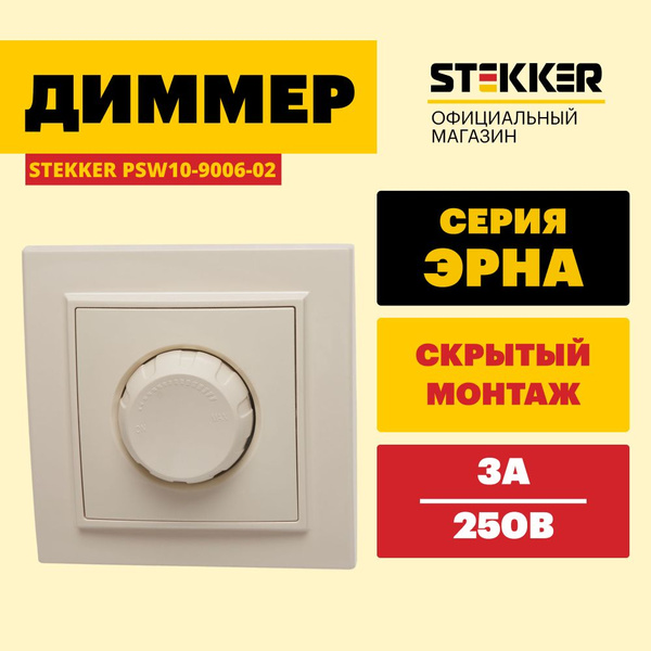 Диммер / Выключатель с регулятором яркости 250V 600W, слоновая кость ...