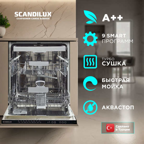 Встраиваемая посудомоечная машина SCANDILUX DWB 6524B3, 3 корзины, 15 ...