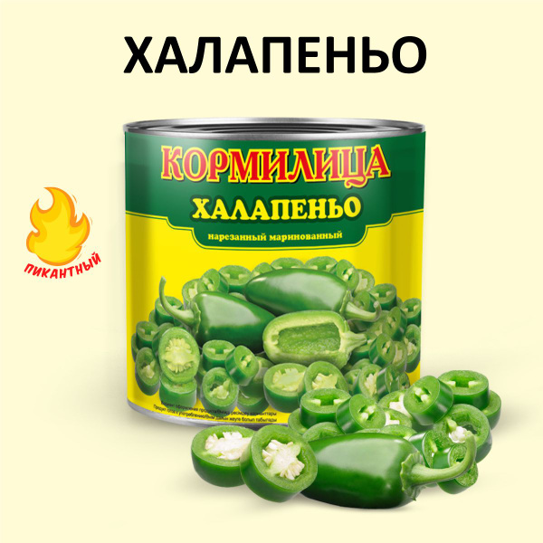 Перец халапеньо Кормилица резанный маринованый 3000мл. - купить с ...