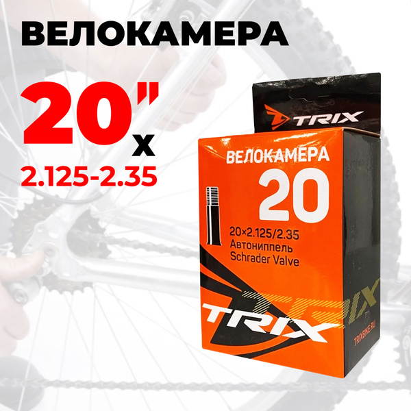 Камера для велосипеда 20"x2,125/2,35 TRIX, автониппель, Велокамера ...
