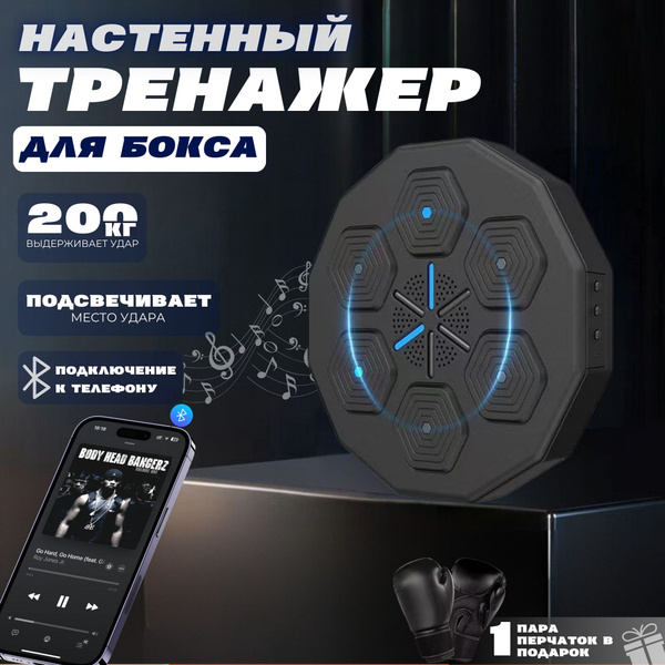 Настенный электронный тренажер для бокса - купить по выгодной цене в ...