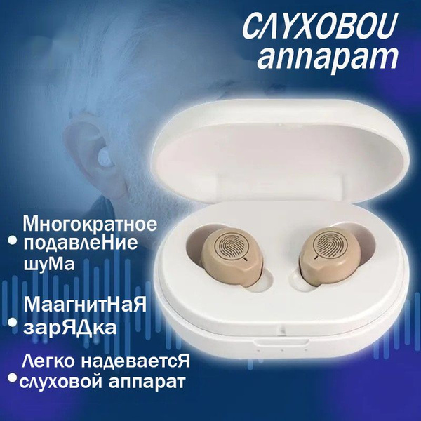 Усилитель слухового аппарата для пожилых людей и взрослых бинауральные ...