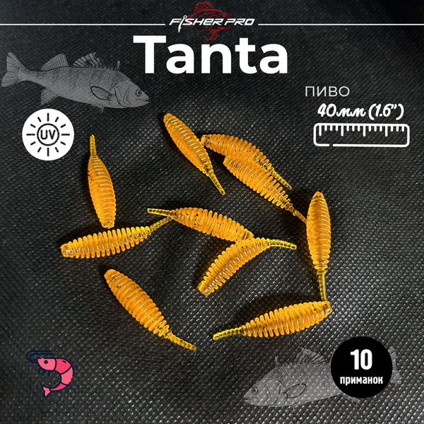 FisherPro Tanta 1.6'' (40 мм), цвет: Пиво, 10 шт - мягкие приманки ...