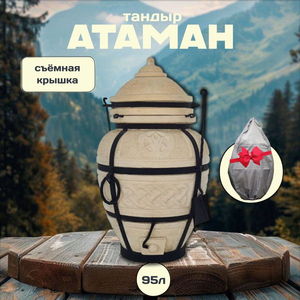 Тандыр Атаман + Чехол купить по низкой цене с доставкой в интернет ...