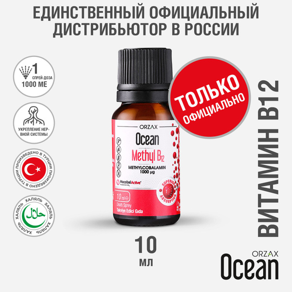 Витамин B12 БАД ORZAX 10 мл в виде спрея - купить с доставкой по ...