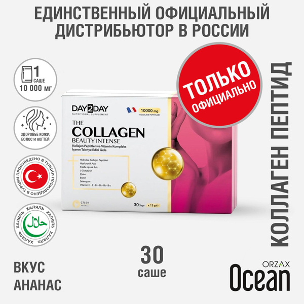 Коллаген пептид порошок DAY2DAY ORZAX The Collagen Beauty Intense со ...