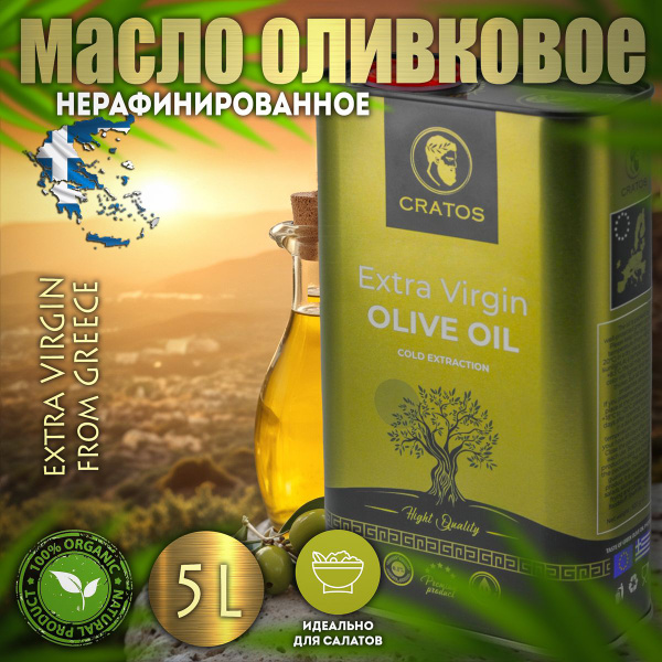 Масло оливковое Extra Virgin Olive Oil CRATOS, 5л, нерафинированное ...