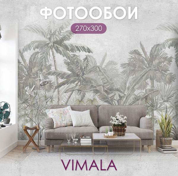 Фотообои Vimala "Фреска джунгли" 300Х270, обои виниловые, обои в ...