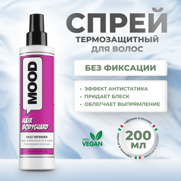 Mood Термозащита для волос профессиональная Bodyguard, 200 мл. - купить ...