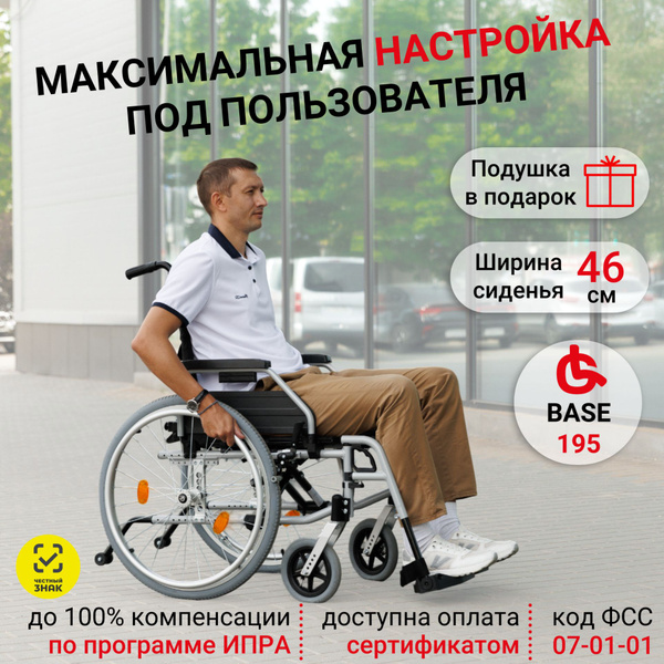 Ortonica Base 195/ Base Lite 350 46UU/ Кресло-коляска инвалидная для ...