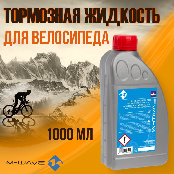 Тормозная жидкость велосипедная M-WAVE DOT 5.1 для дисковых тормозов 1 ...