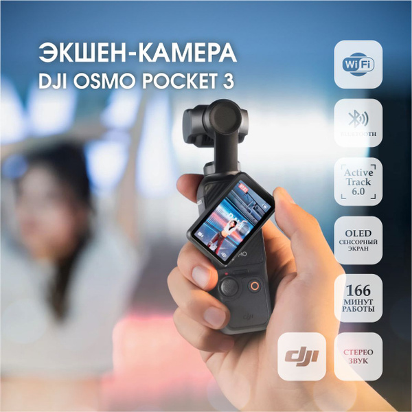 Экшн-камера DJI Osmo pocket 3 купить по выгодной цене в интернет ...