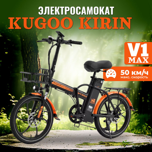 Характеристики Электровелосипед Kugoo Kirin V1 Max, складной, колеса 20 ...