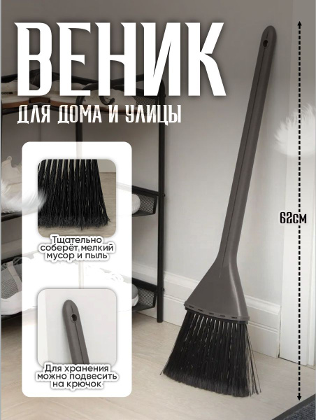 Щетка для уборки пола с ручкой для чистки дома, веник метелка для ...