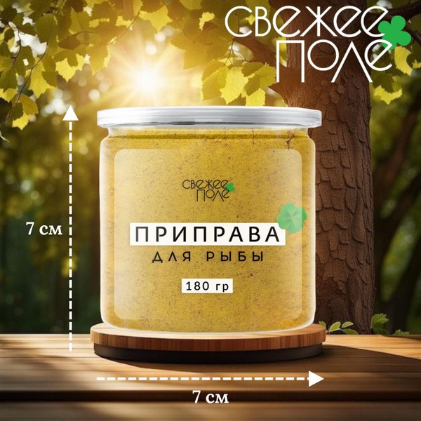 Приправа для рыбы и морепродуктов, рыбных блюд, ухи, специи и приправы ...