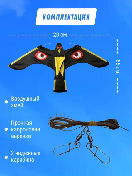 Коршун Отпугиватель динамический - купить с доставкой по выгодным ценам ...