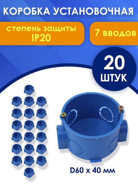 Подрозетник для бетона, монтажная коробка для розетки 60х40 мм (20 шт ...