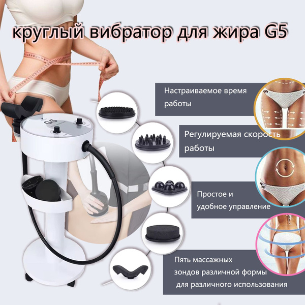 Массажер, круглый вибратор для жира G5, вибратор для косметических ...