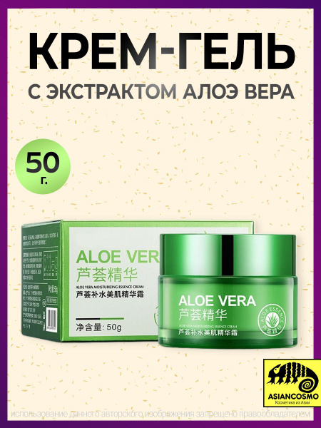 Увлажняющий крем Алоэ Aloe Vera Moisturizing Cream 92 % Refresh and ...