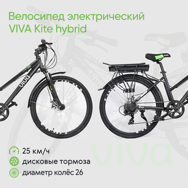 Viva Электровелосипед 2021, 250 Вт - купить с доставкой по выгодным ...