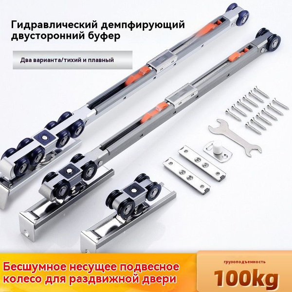 Готовый комплект для раздвижных дверей и перегородок система до 100 кг ...