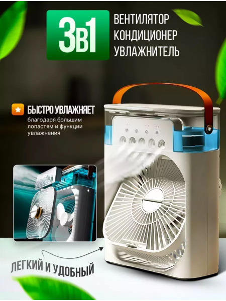 Портативный вентилятор 3 в 1 мини кондиционер увлажнитель USB Type-C ...