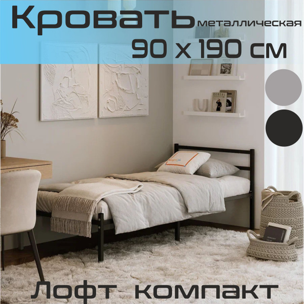 Односпальная кровать Лофт компакт_Серый - купить по выгодной цене в ...