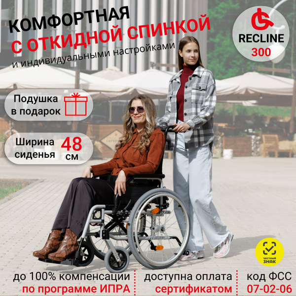 Ortonica Trend 50/ Recline 300 48PP/ Кресло-коляска инвалидная для ...