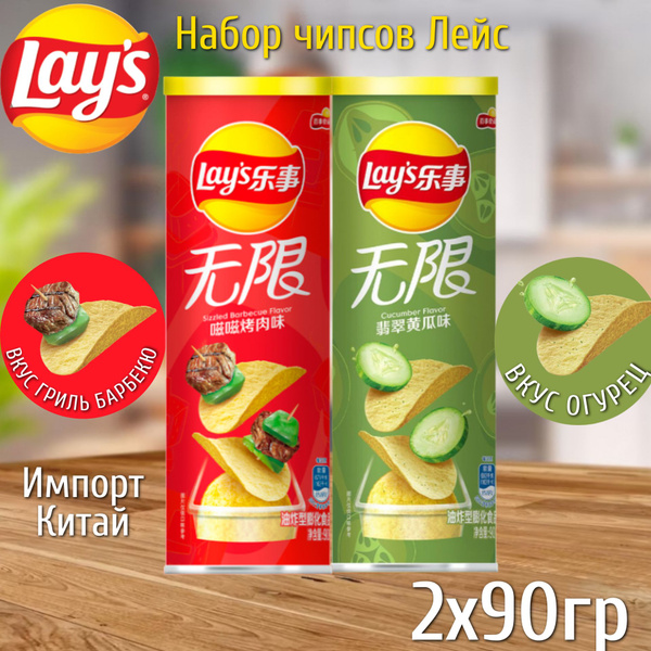 Чипсы Lay's со вкусом Огурца и Барбекю 90гр 2шт Китай - купить с ...