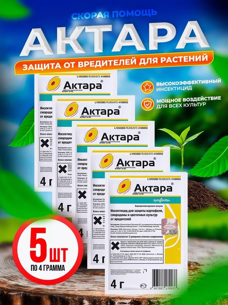 Актара для защиты картофеля, смородины и цветочных культур от ...
