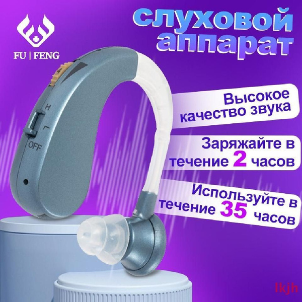 Невидимый слуховой аппарат с зарядным устройством Усилитель звука ...