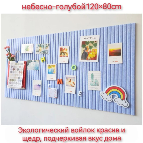 Доска для заметок на стену из ЭКО-войлока , Доска для украшения стен ...