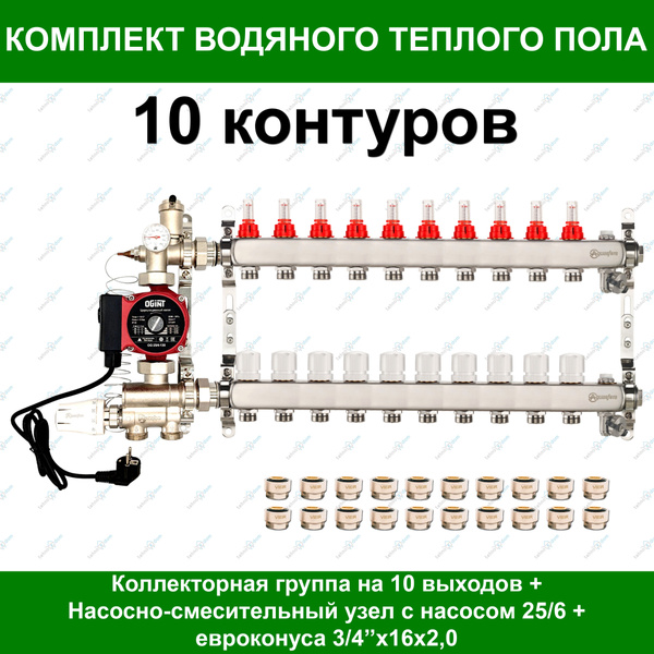 Коллекторная группа для водяного теплого пола + НСУ + евроконуса до 135 ...