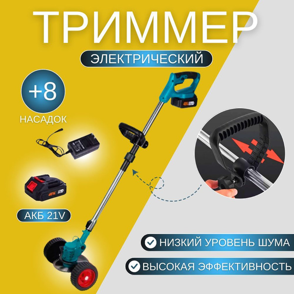 Триммер аккумуляторный садовый кусторез аккумуляторный с колёсами и ...