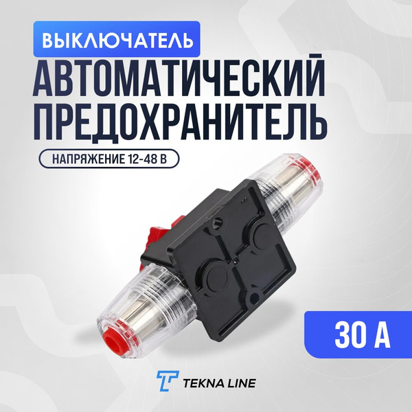 Держатель предохранителя автоматического выключателя 30А ...