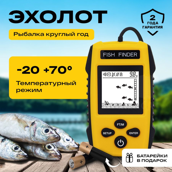 Эхолот для рыбалки / Глубиномер беспроводной для зимней и летней ...