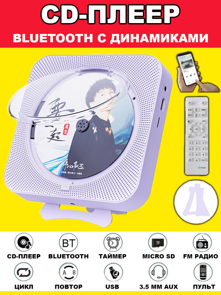 CD проигрыватель блютуз для дисков музыкальный MP3 плеер - купить с ...