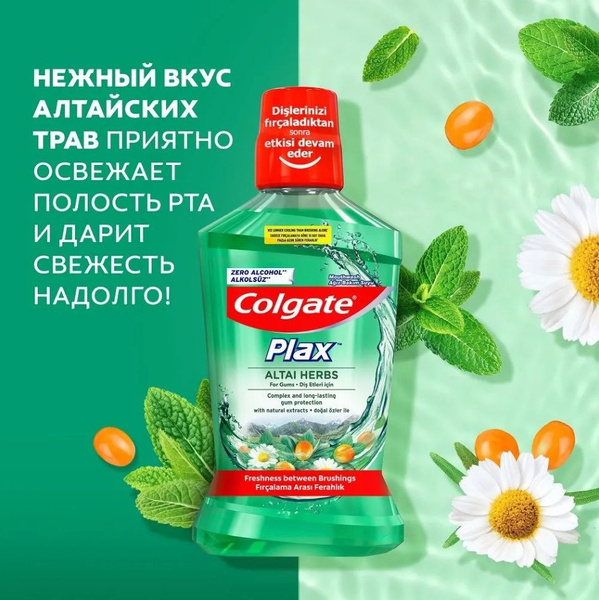 Colgate Ополаскиватель для полости рта 500 мл - купить с доставкой по ...