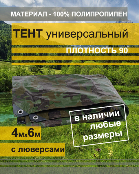 Тент камуфляжный хаки 4х6м ПВХ с люверсами садовый, маскировочный ...