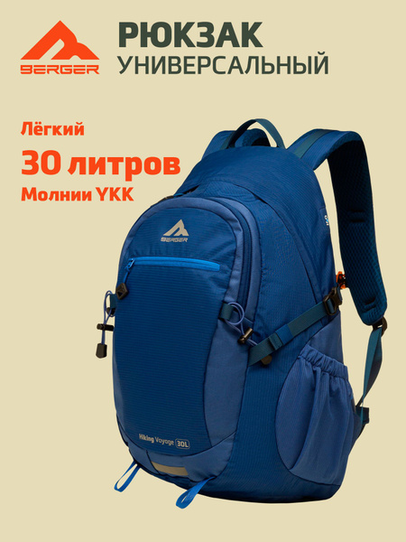 Рюкзак спортивный туристический Berger Hiking Voyage, 30 л - купить с ...